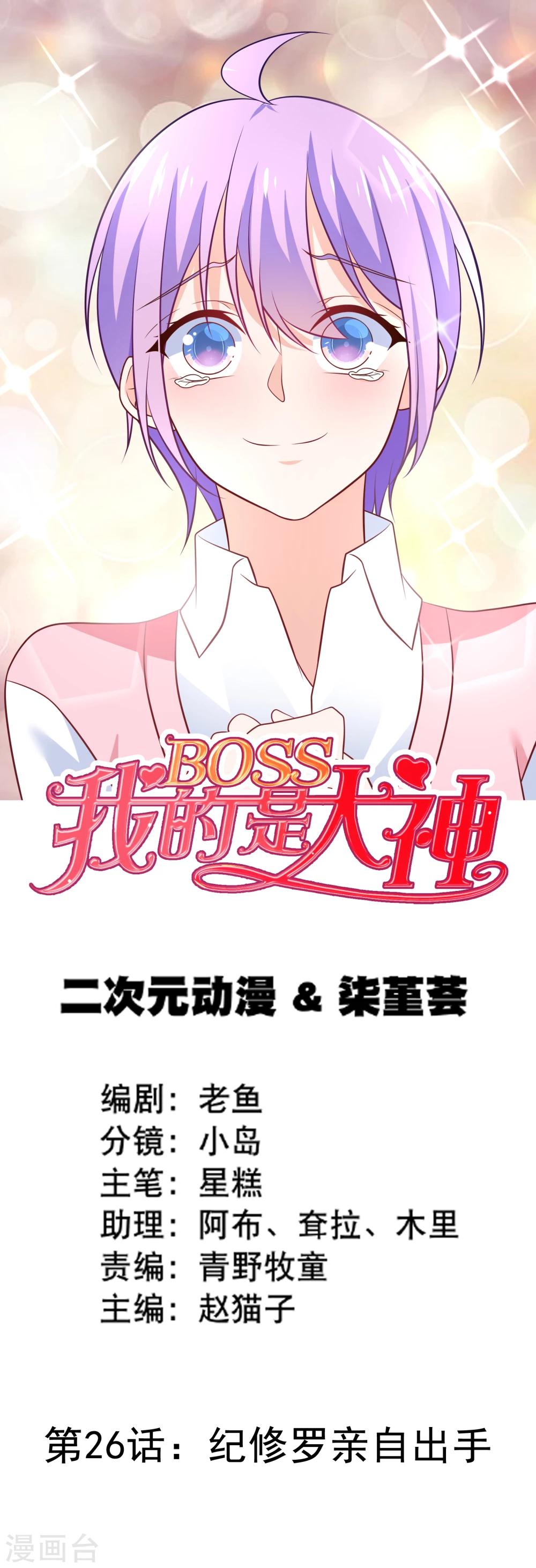 第26话 纪修罗亲自出手-第28话