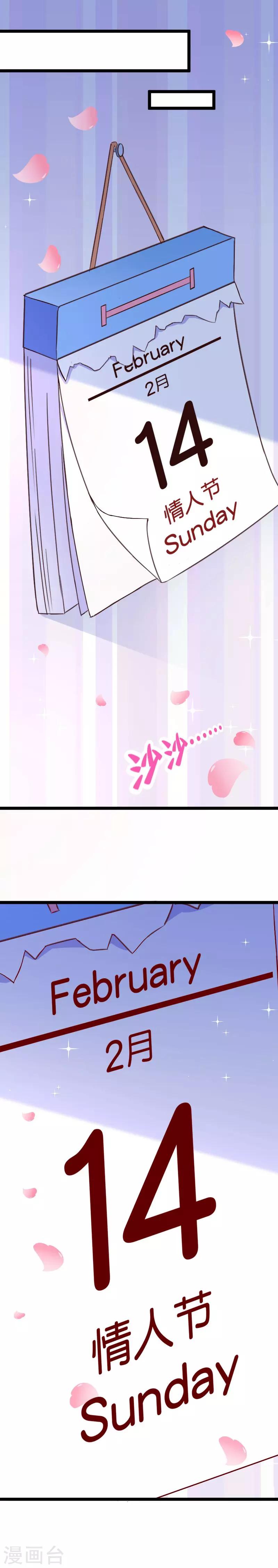 情人节番外-第30话