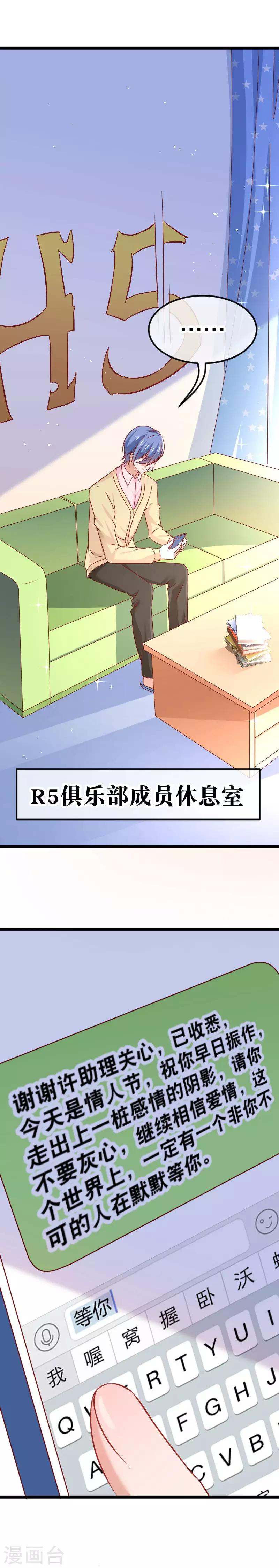 情人节番外-第30话