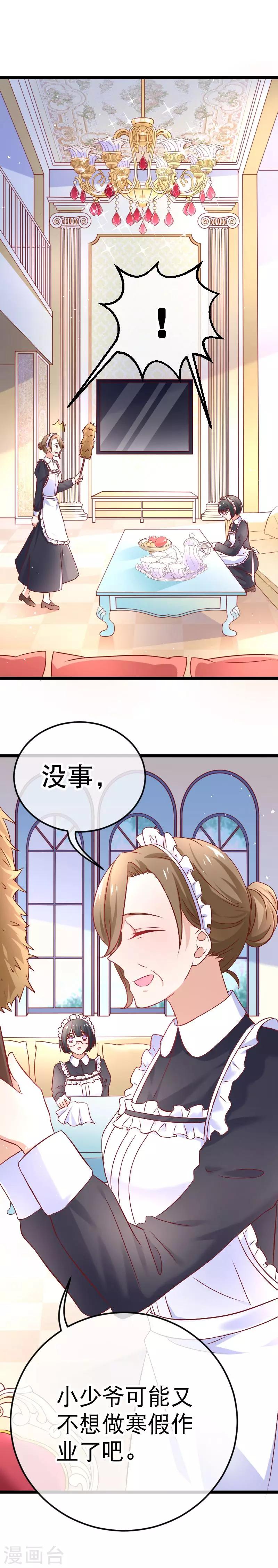 情人节番外-第30话