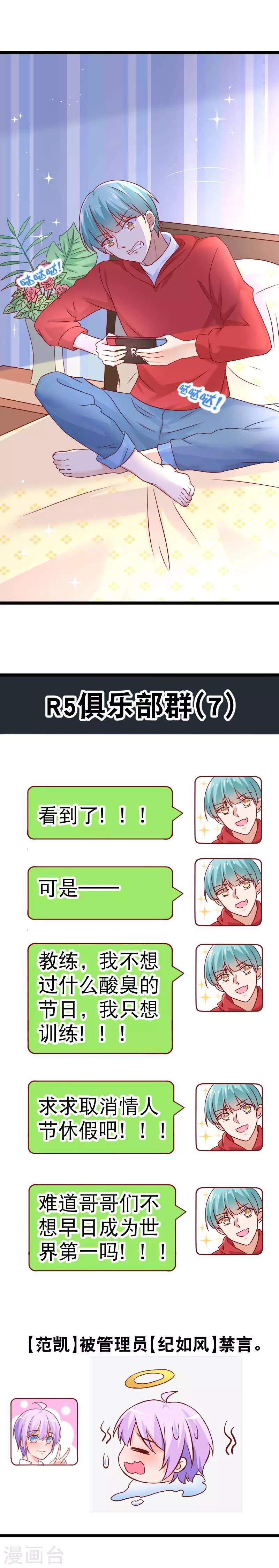情人节番外-第30话