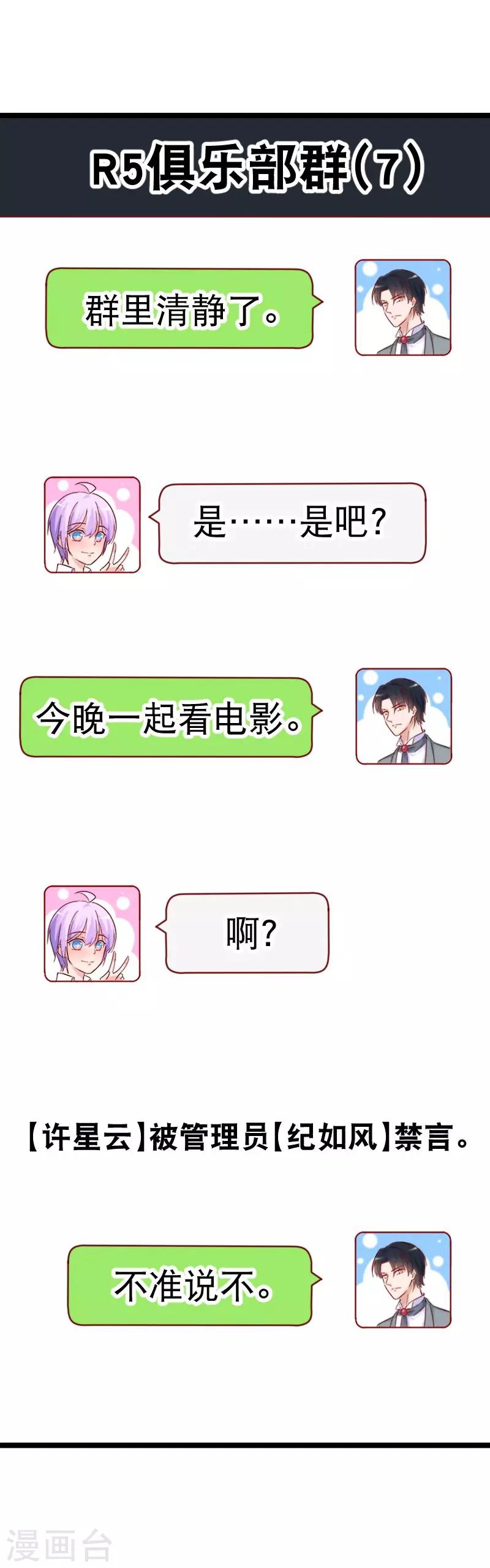 情人节番外-第30话
