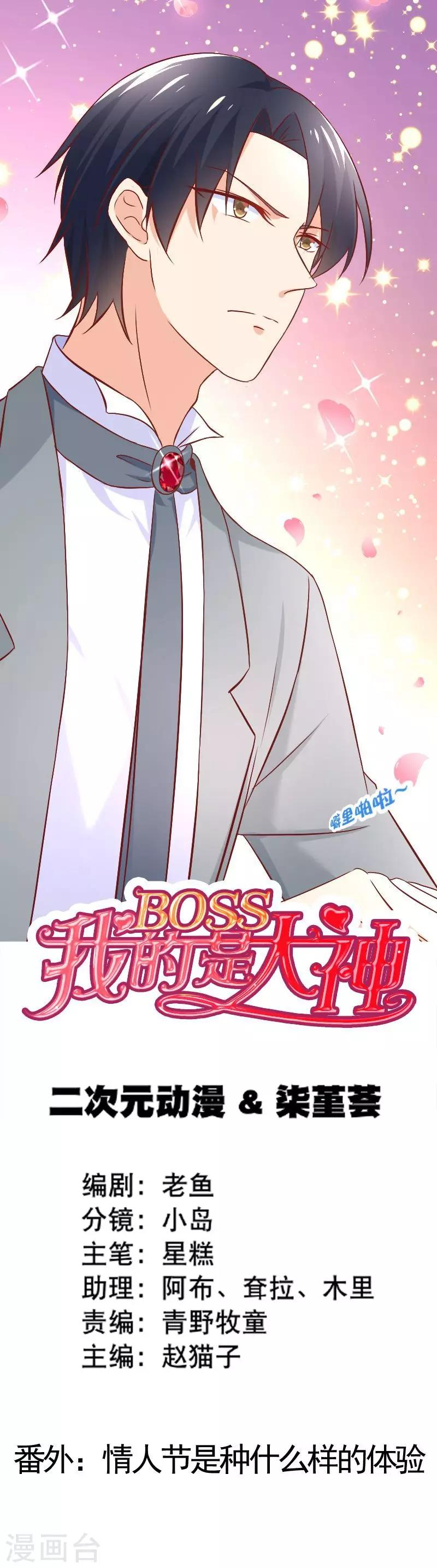 情人节番外-第30话