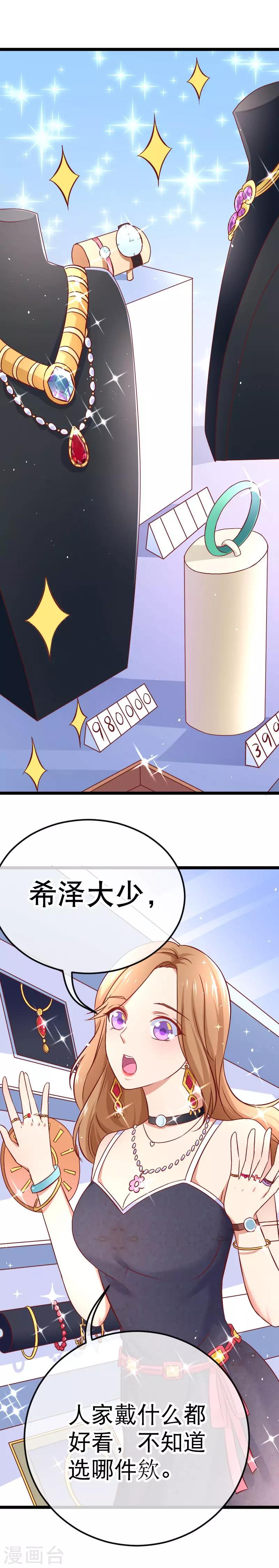 情人节番外-第30话