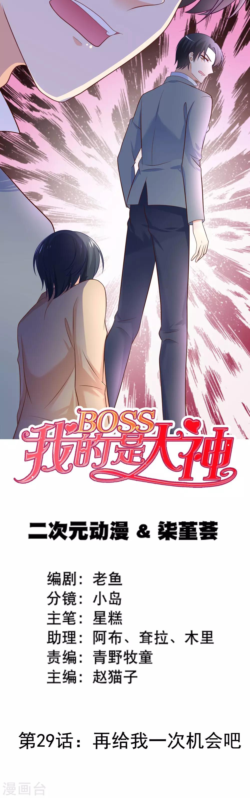 第29话 再给我一次机会吧-第32话
