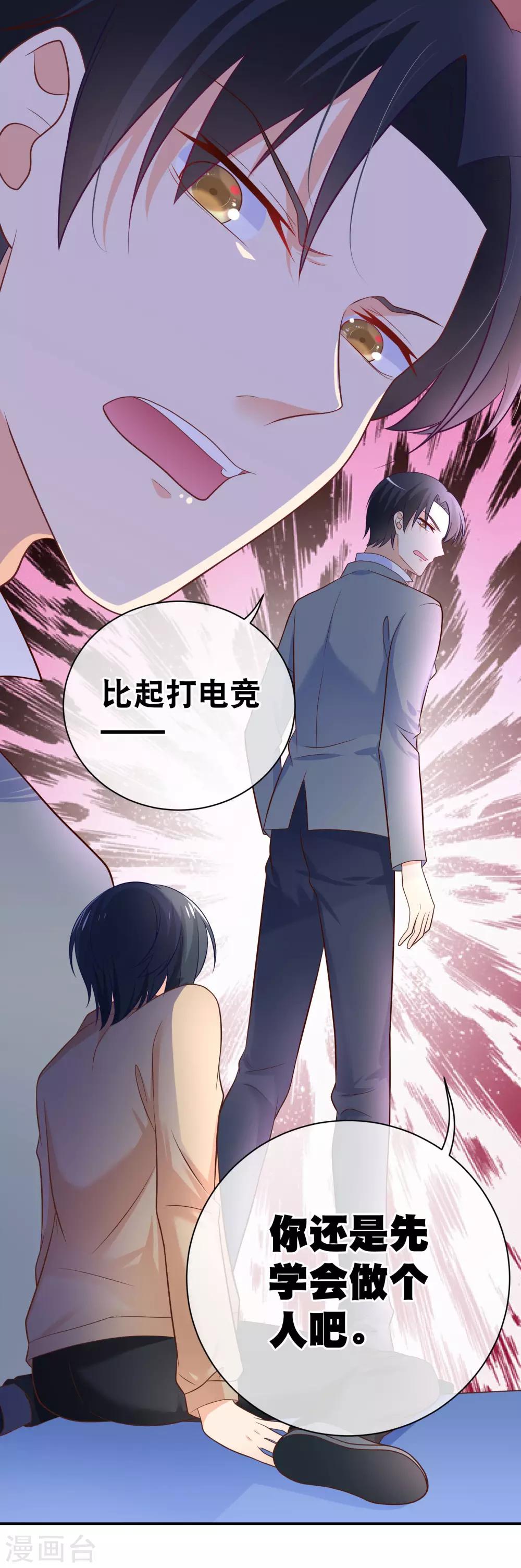 第29话 再给我一次机会吧-第32话