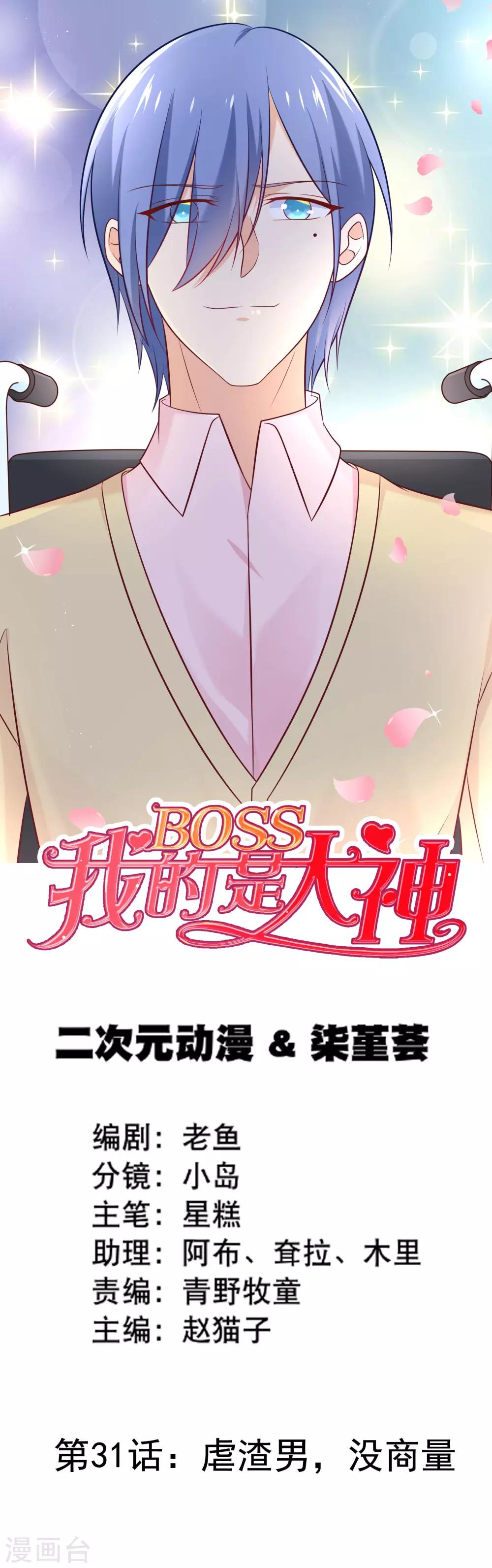 第31话 虐渣男，没商量-第34话