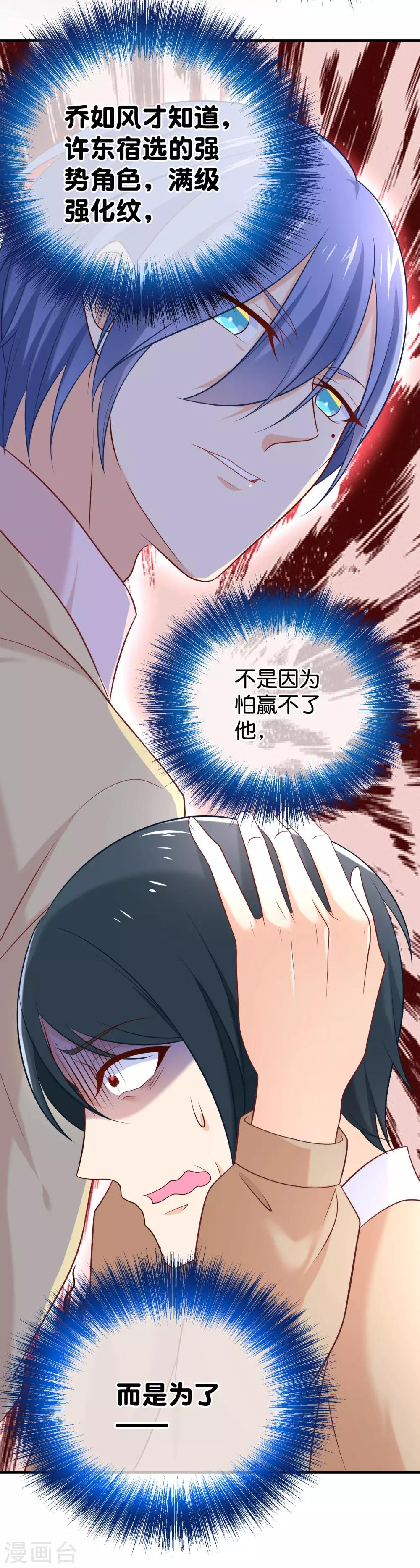 第31话 虐渣男，没商量-第34话