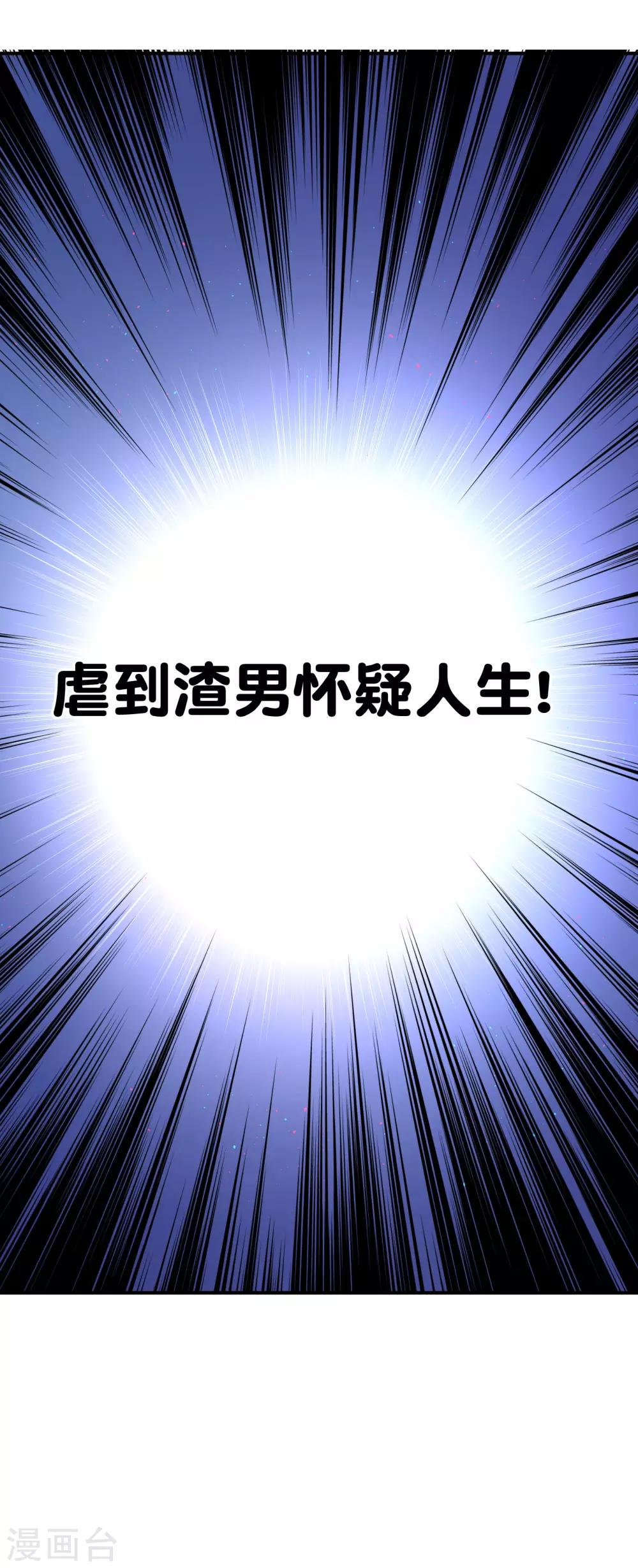第31话 虐渣男，没商量-第34话