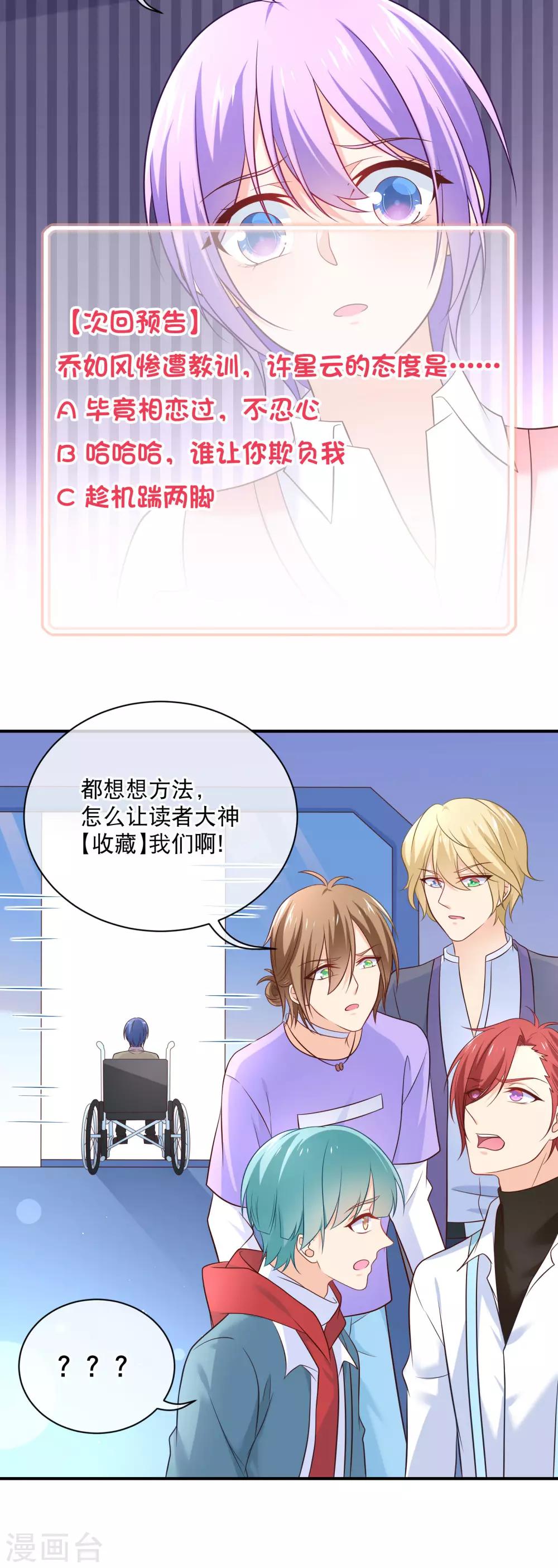 第31话 虐渣男，没商量-第34话