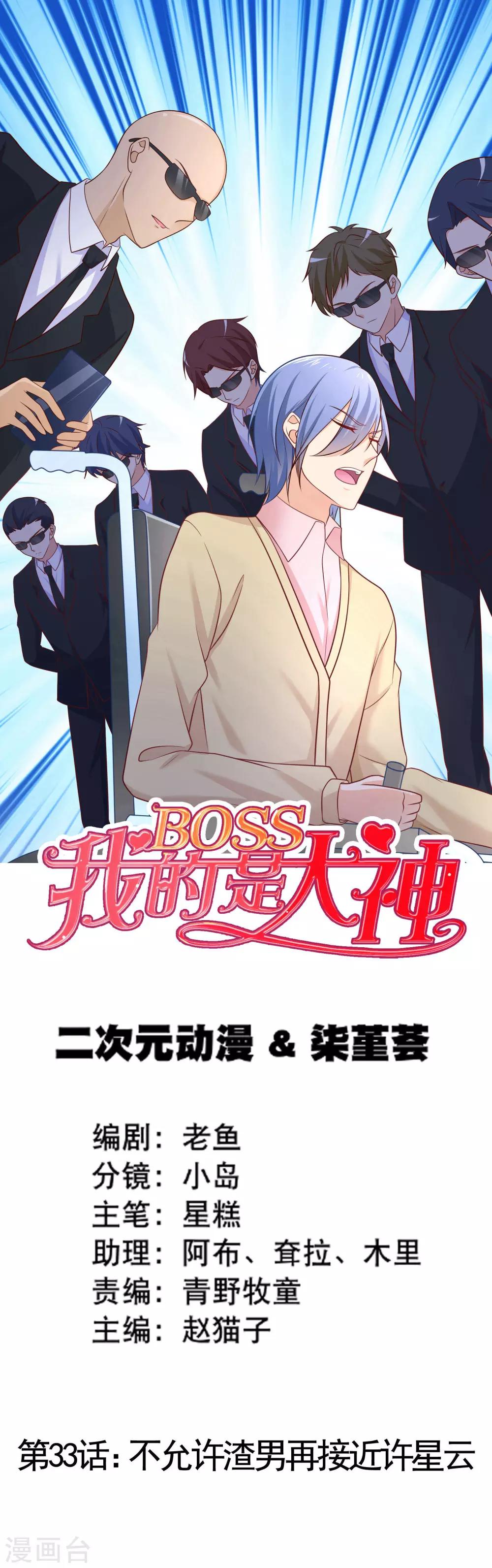 第33话 不许渣男再接近许星云-第36话