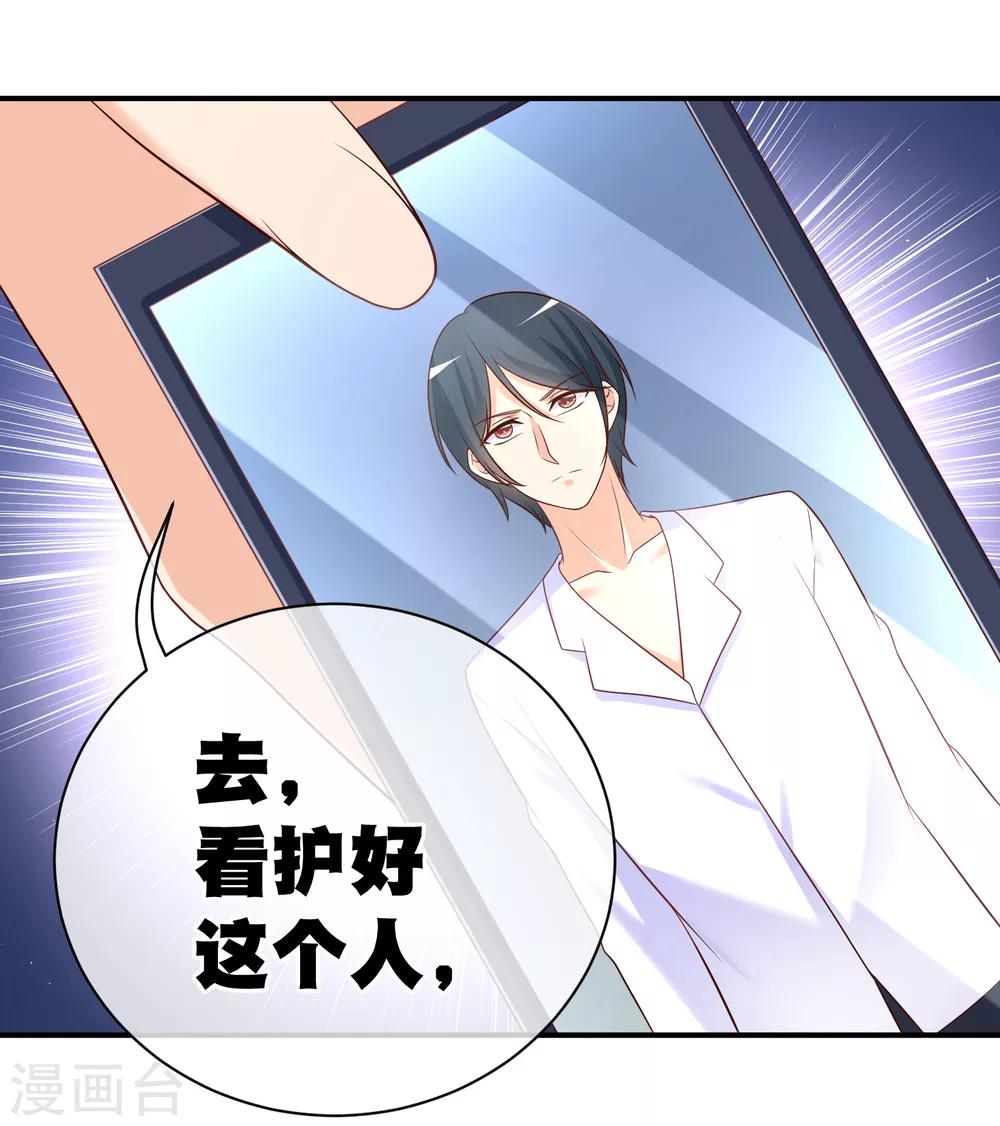 第33话 不许渣男再接近许星云-第36话
