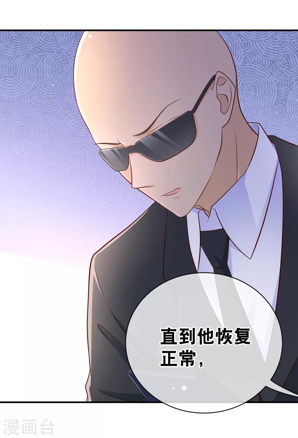 第33话 不许渣男再接近许星云-第36话