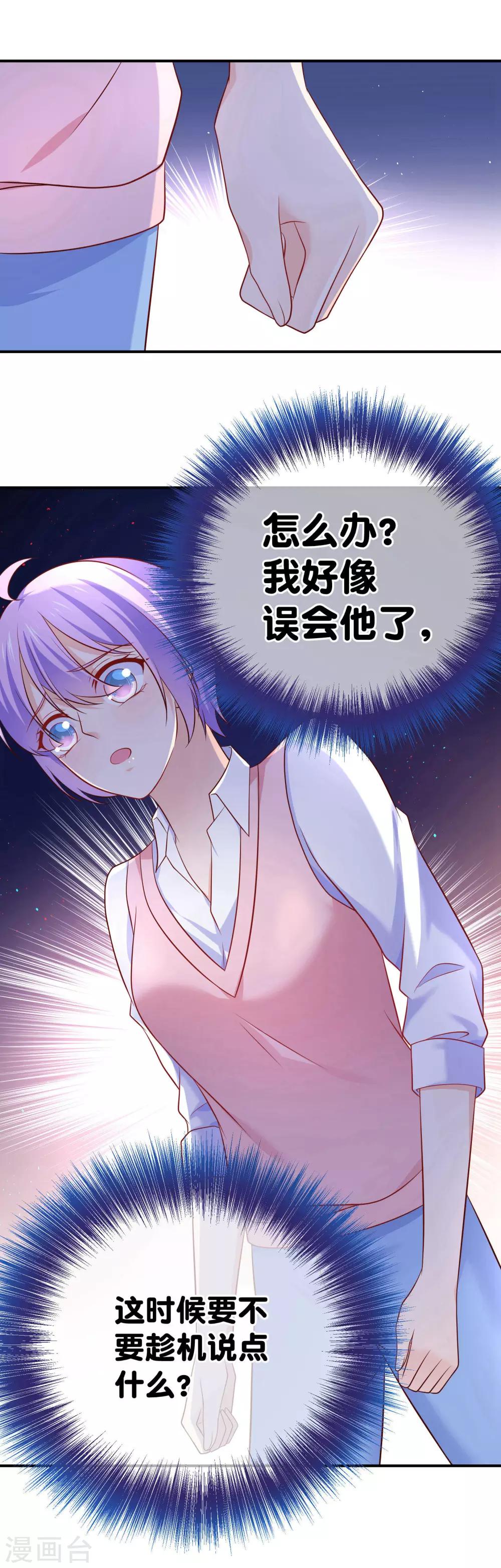 第33话 不许渣男再接近许星云-第36话