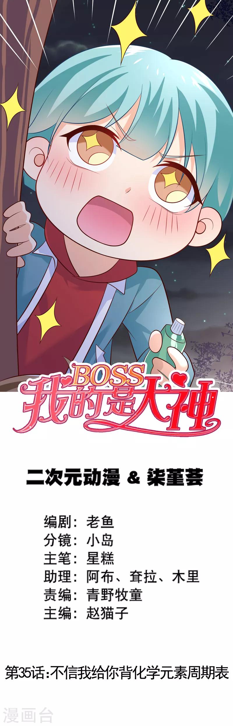第35话 不信我给你背化学元素周期表-第38话