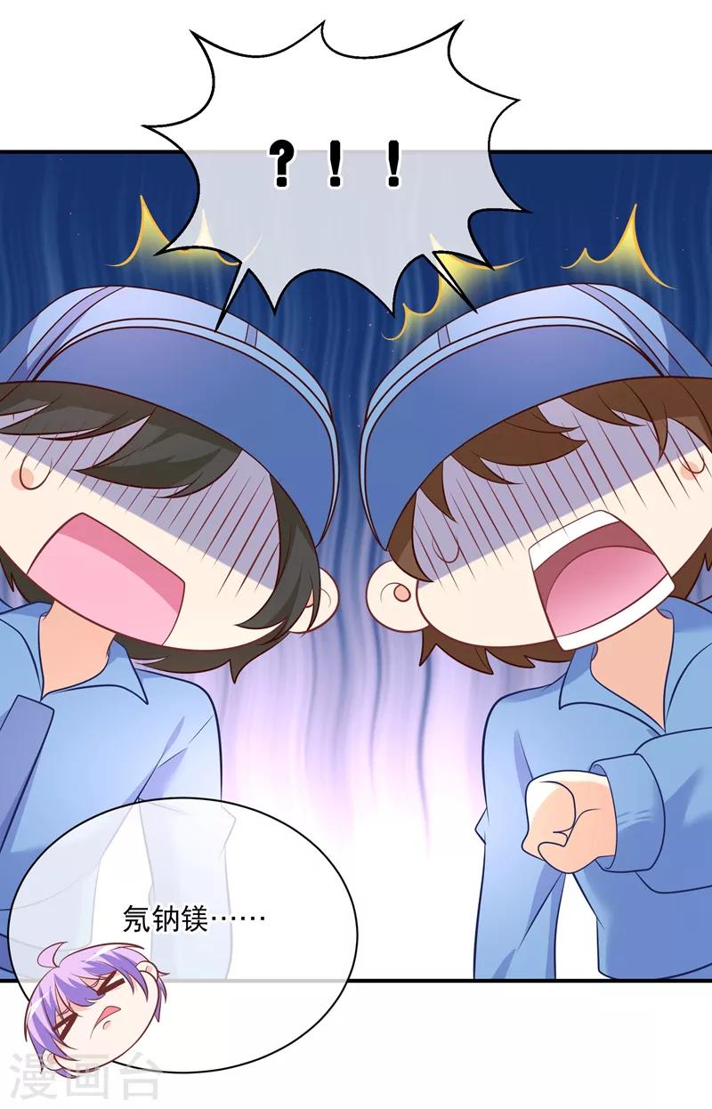 第35话 不信我给你背化学元素周期表-第38话