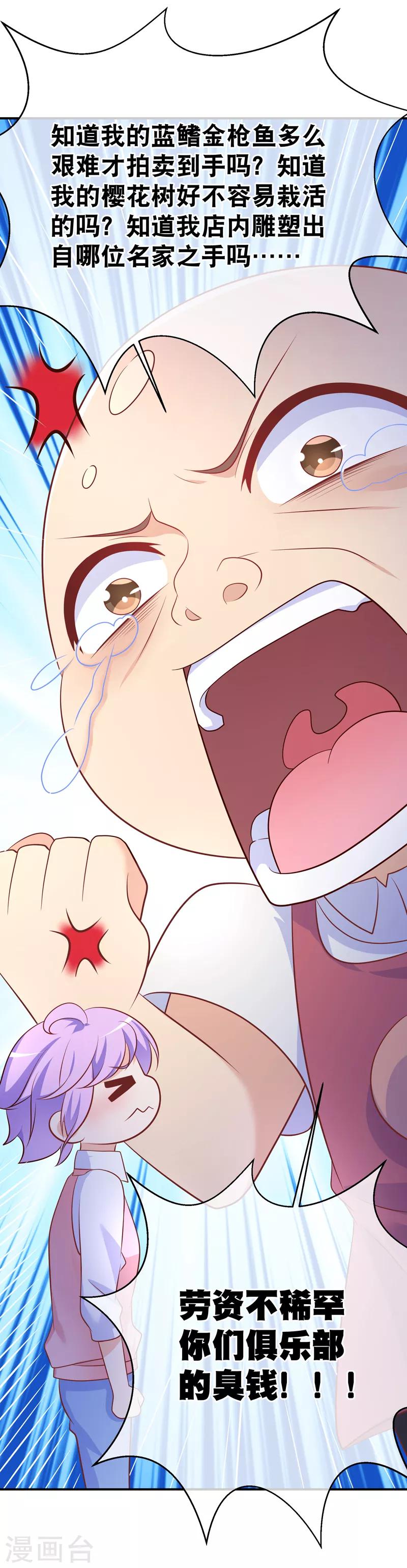 第35话 不信我给你背化学元素周期表-第38话