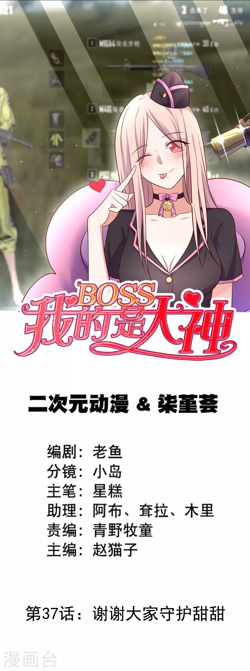 第37话 谢谢大家守护甜甜-第40话