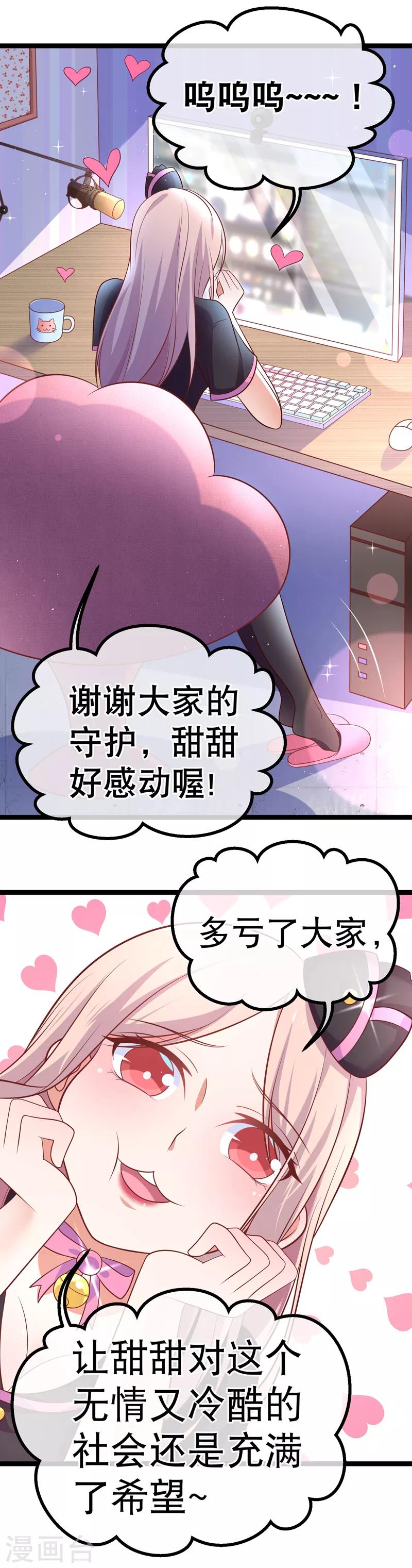 第37话 谢谢大家守护甜甜-第40话
