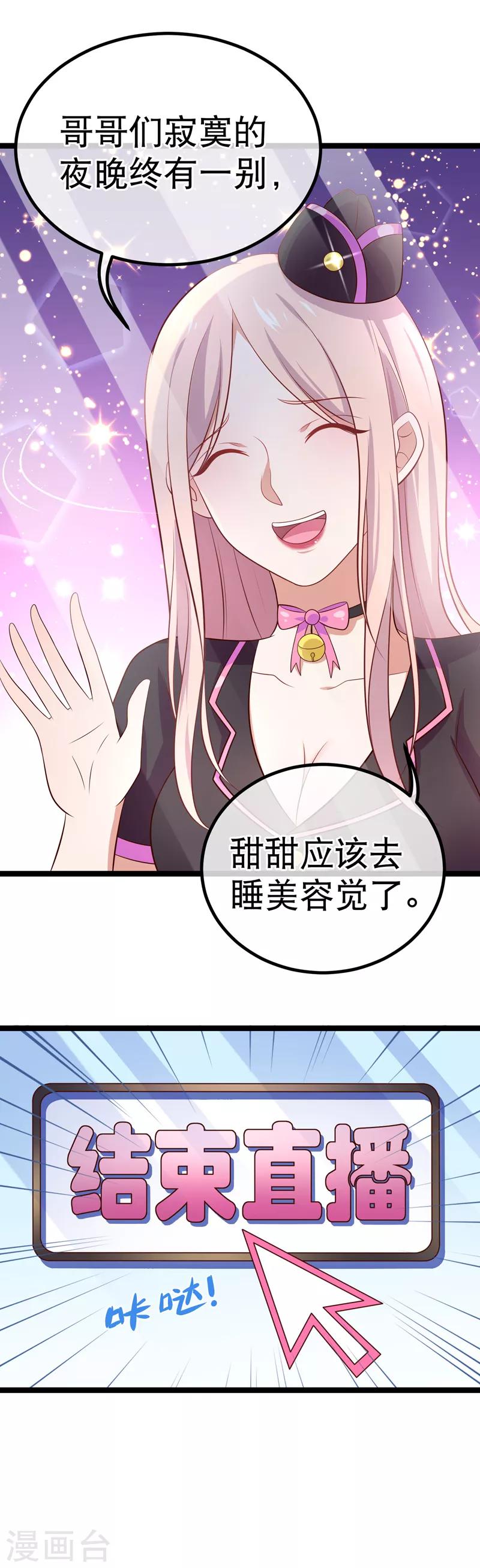 第37话 谢谢大家守护甜甜-第40话