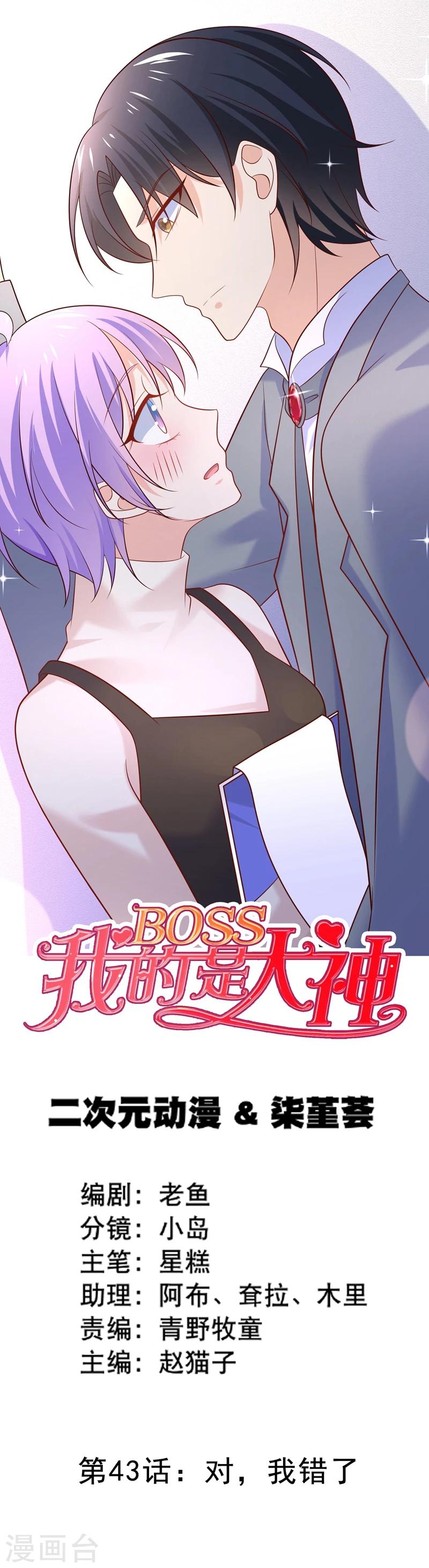 第43话 对，我错了-第46话