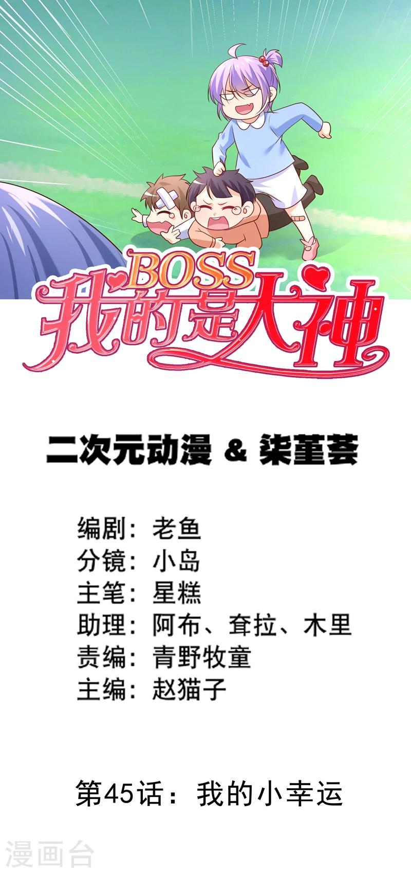 第45话 我的小幸运-第48话