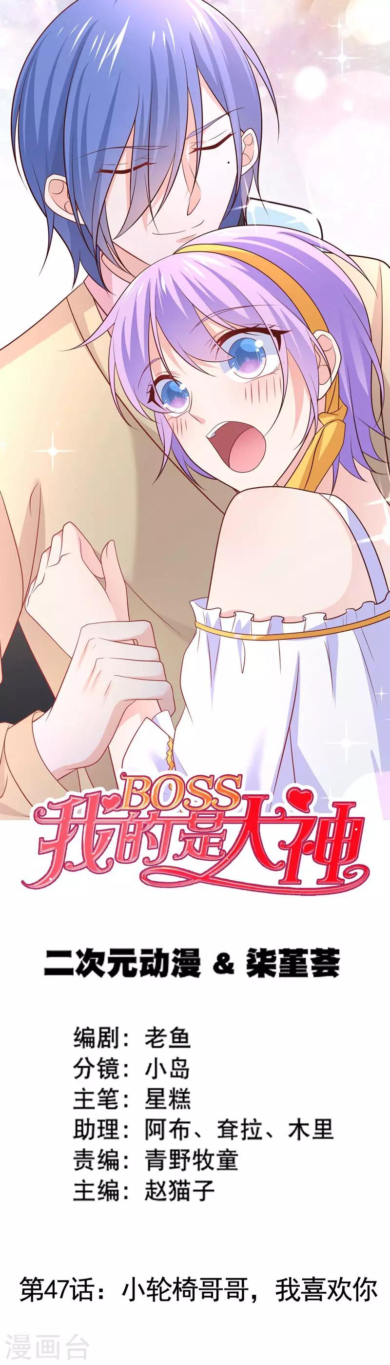 第47话 小轮椅哥哥，我喜欢你-第50话