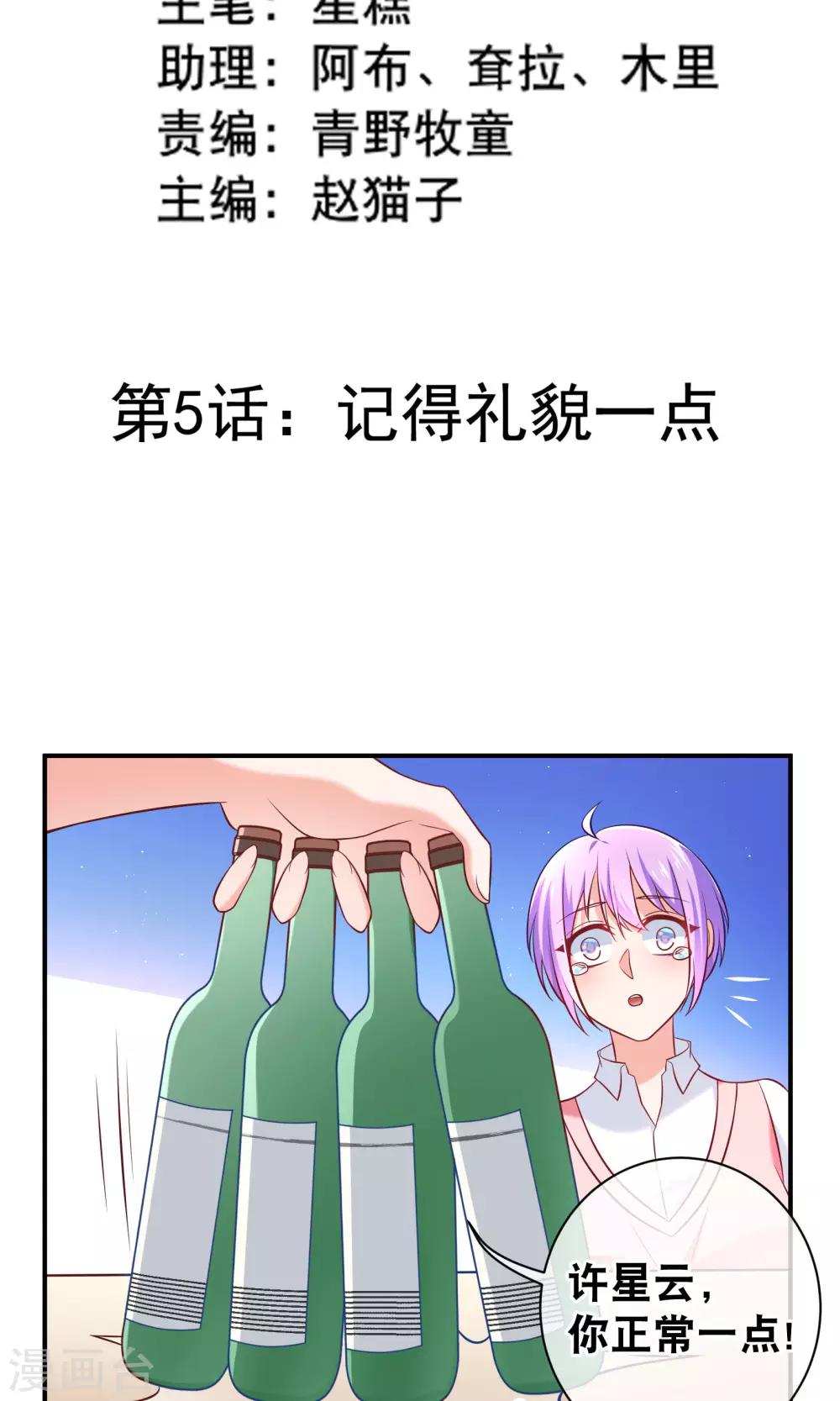 第5话 记得礼貌一点-第6话