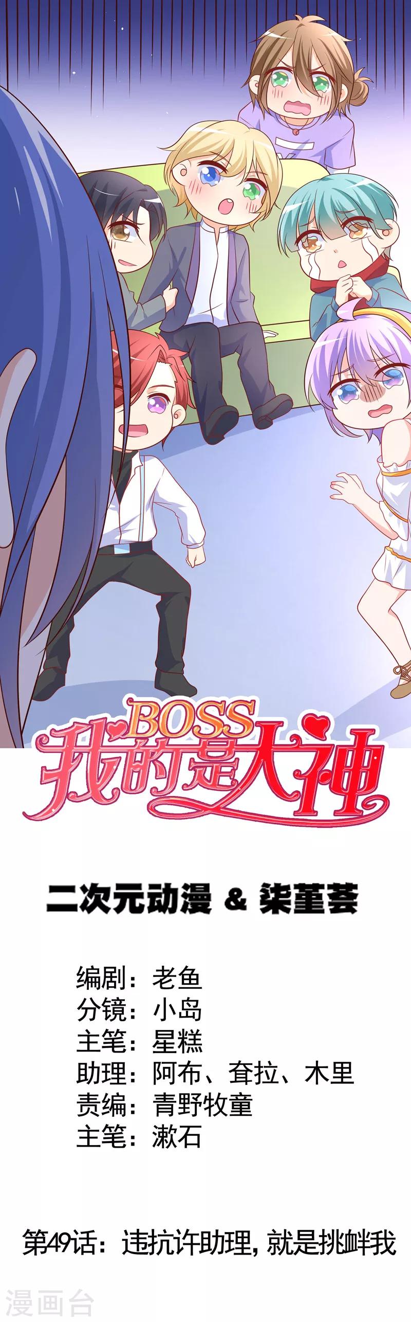 第49话 违抗许助理，就是挑衅我-第52话