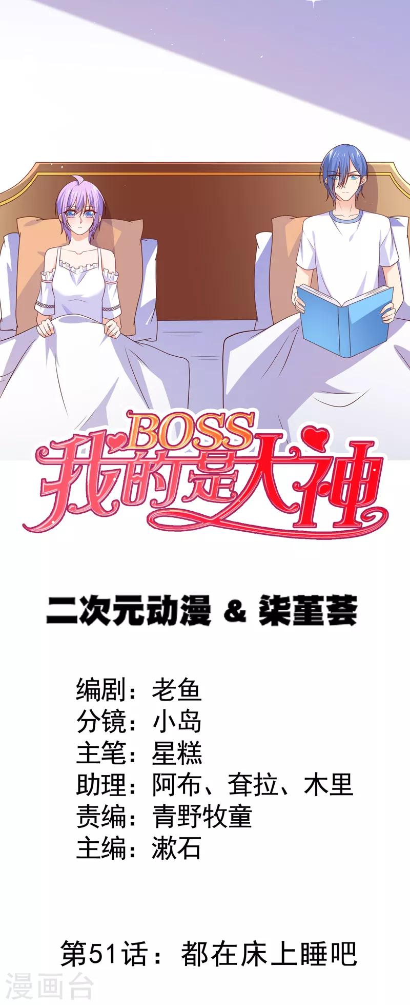 第51话 都在床上睡吧-第54话