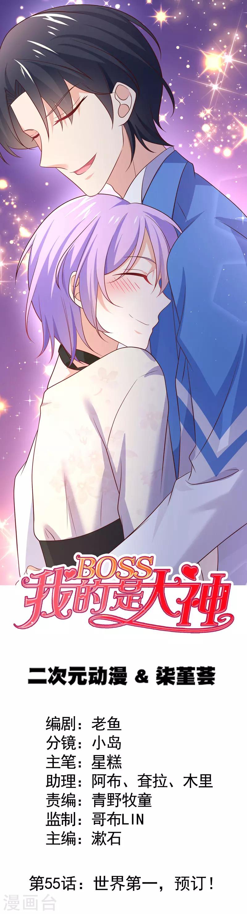 第55话 世界第一，预定！-第58话