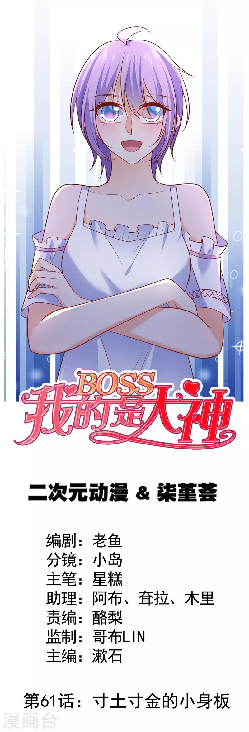 第61话 寸土寸金的小身板-第64话