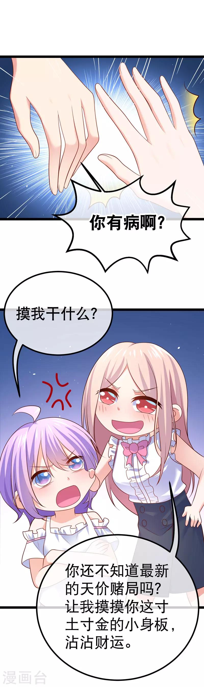 第61话 寸土寸金的小身板-第64话
