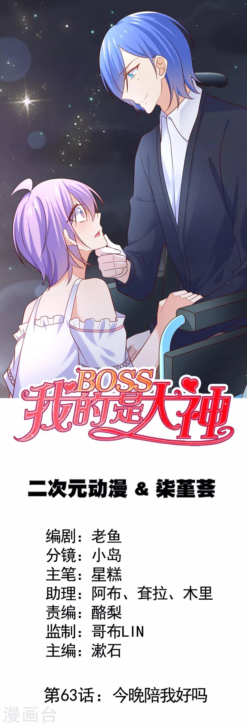 第63话 今晚陪我好吗-第66话