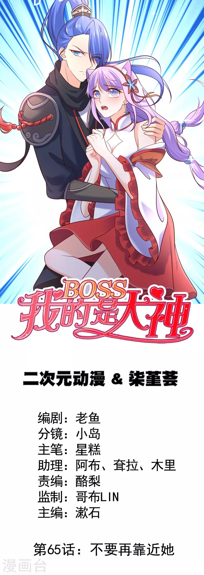 第65话 不要再靠近她-第68话