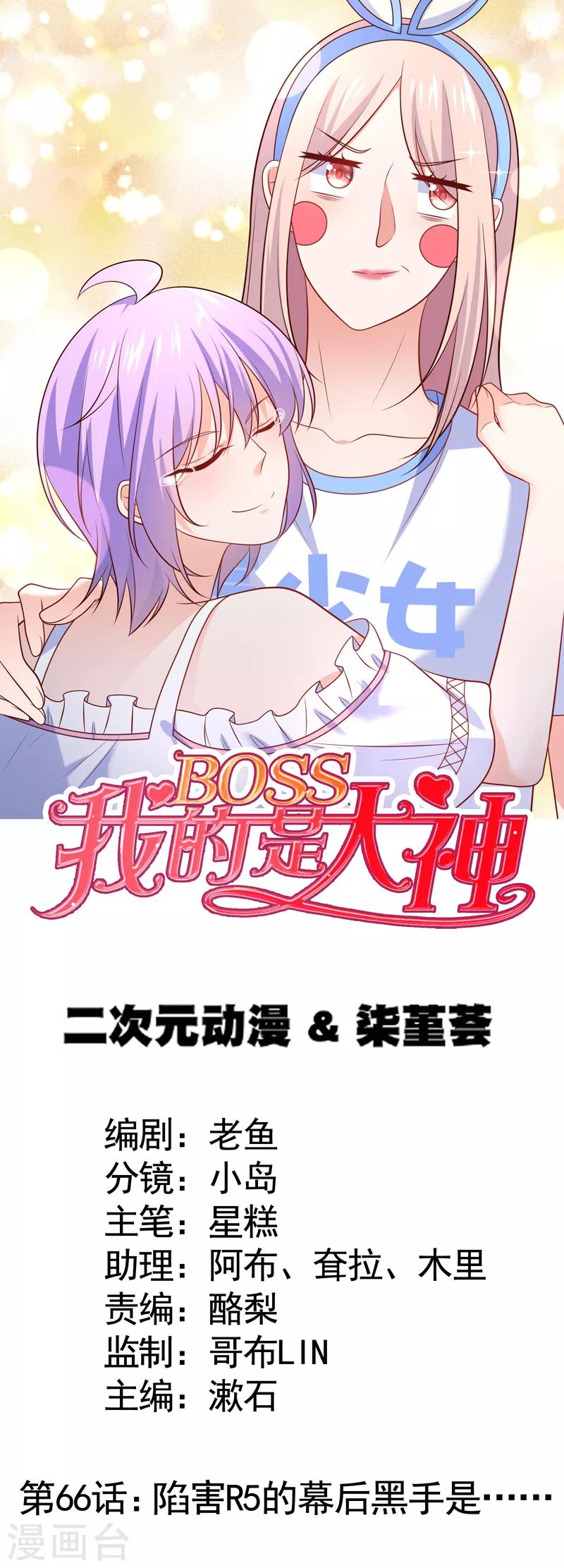 第67话 陷害R5的幕后黑手是&hellip;&hellip;-第70话