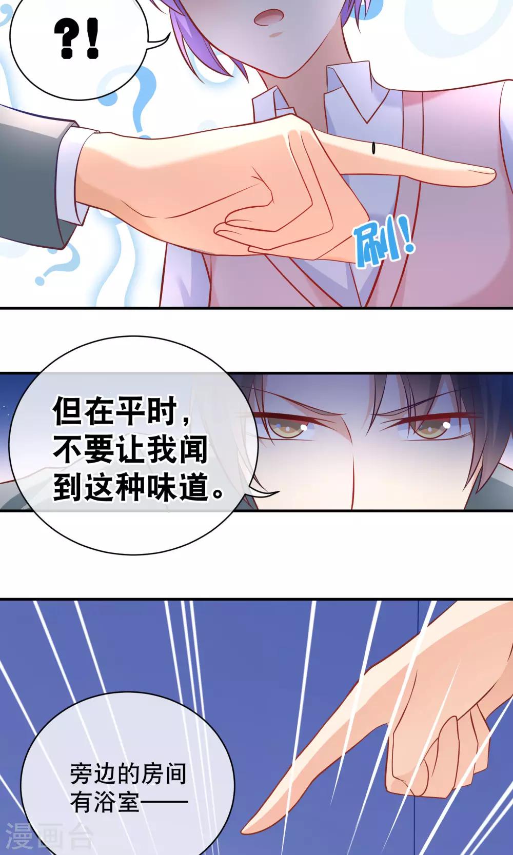 第7话 面试之前先洗白白-第8话