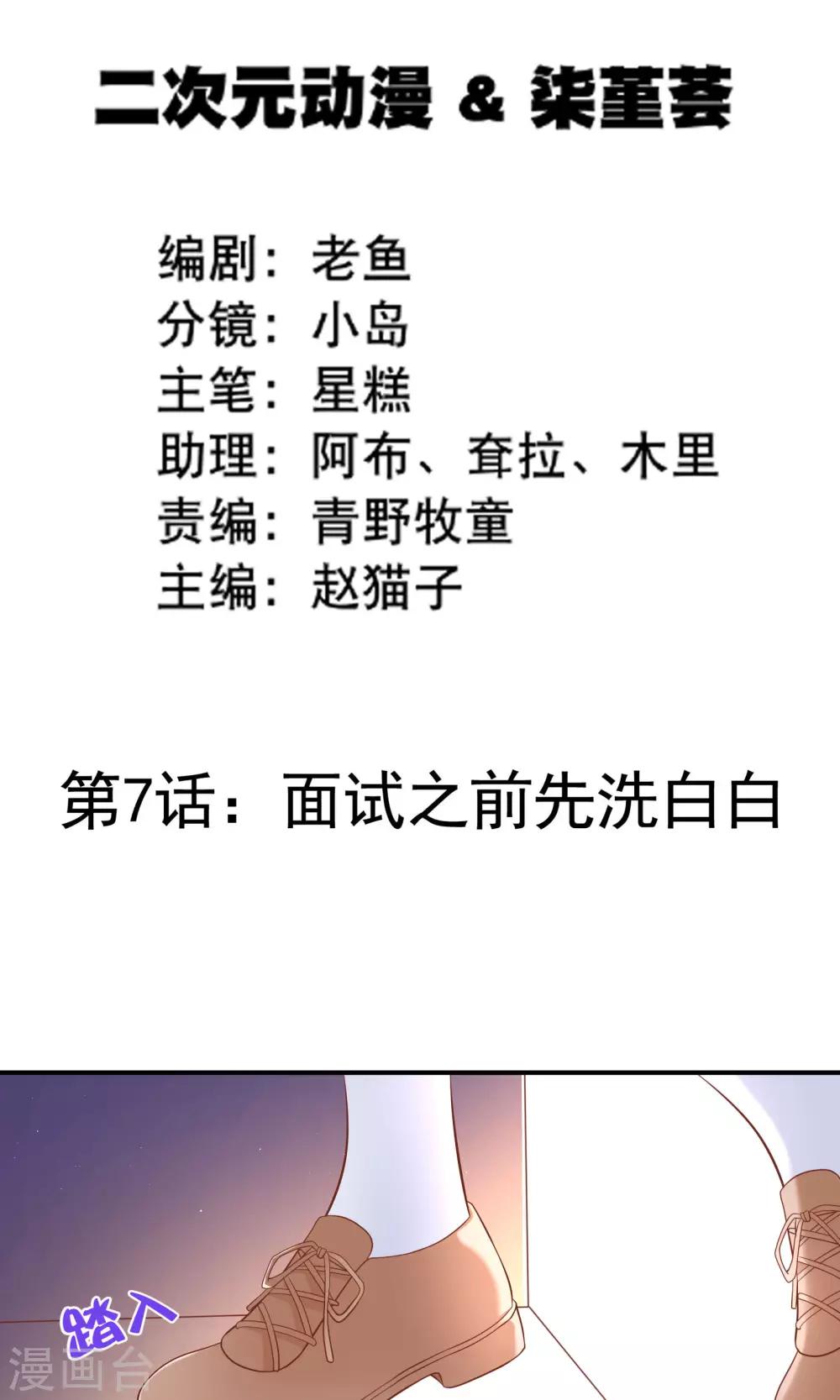第7话 面试之前先洗白白-第8话