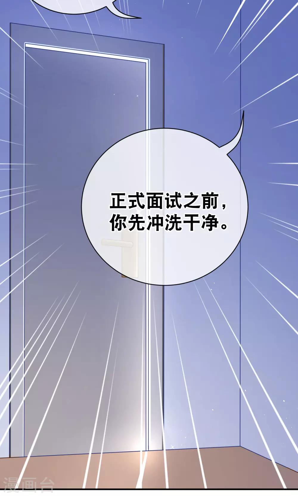 第7话 面试之前先洗白白-第8话
