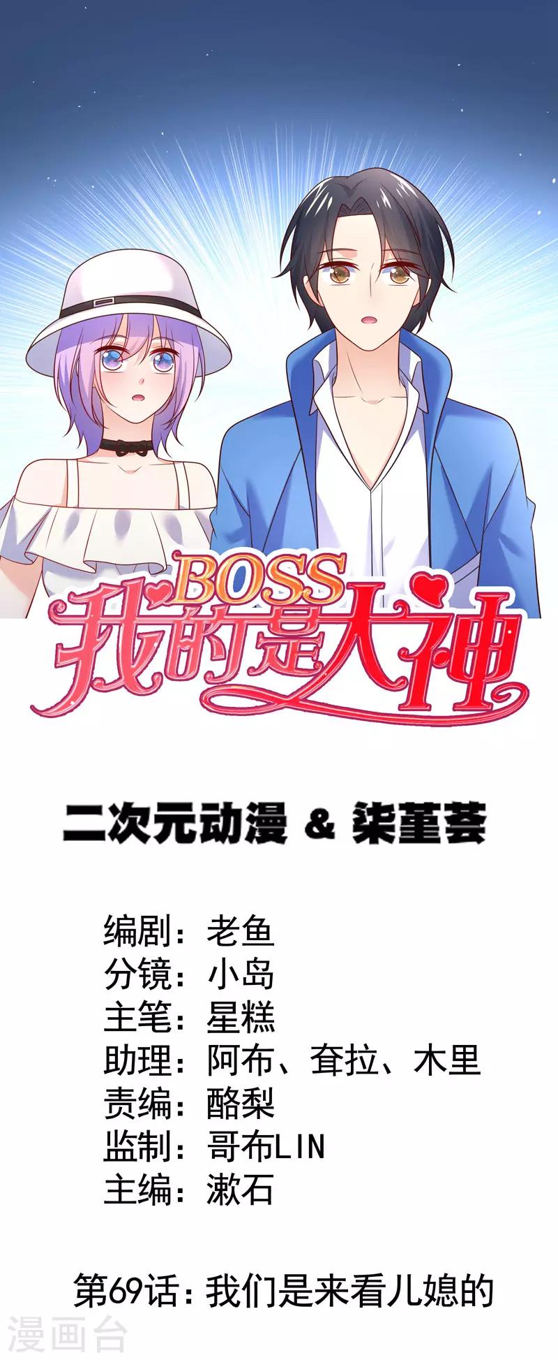 第69话 我们是来看儿媳的-第72话