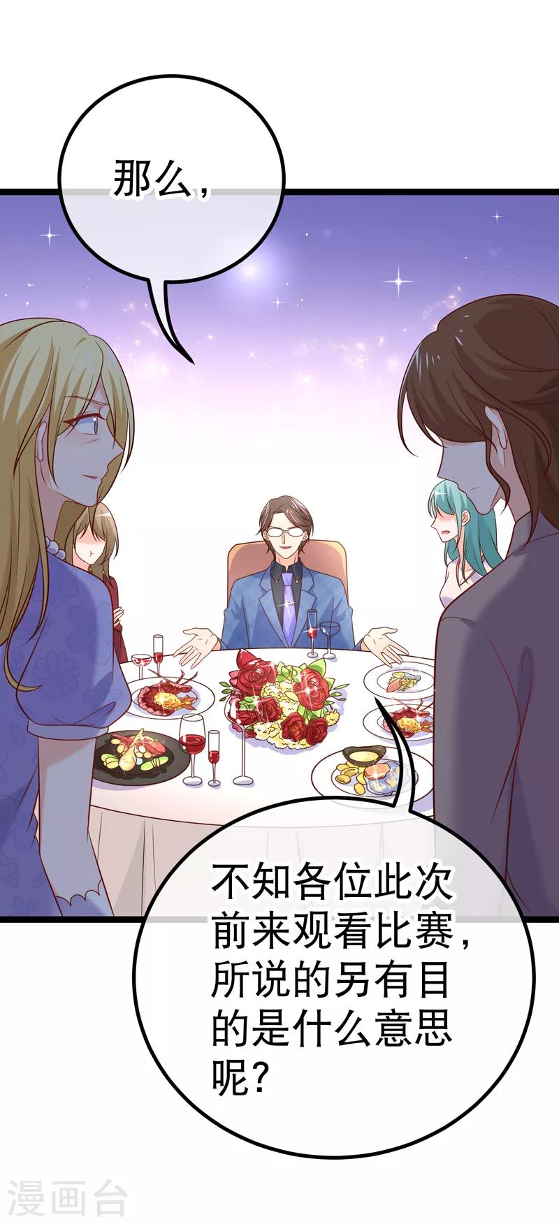 第69话 我们是来看儿媳的-第72话
