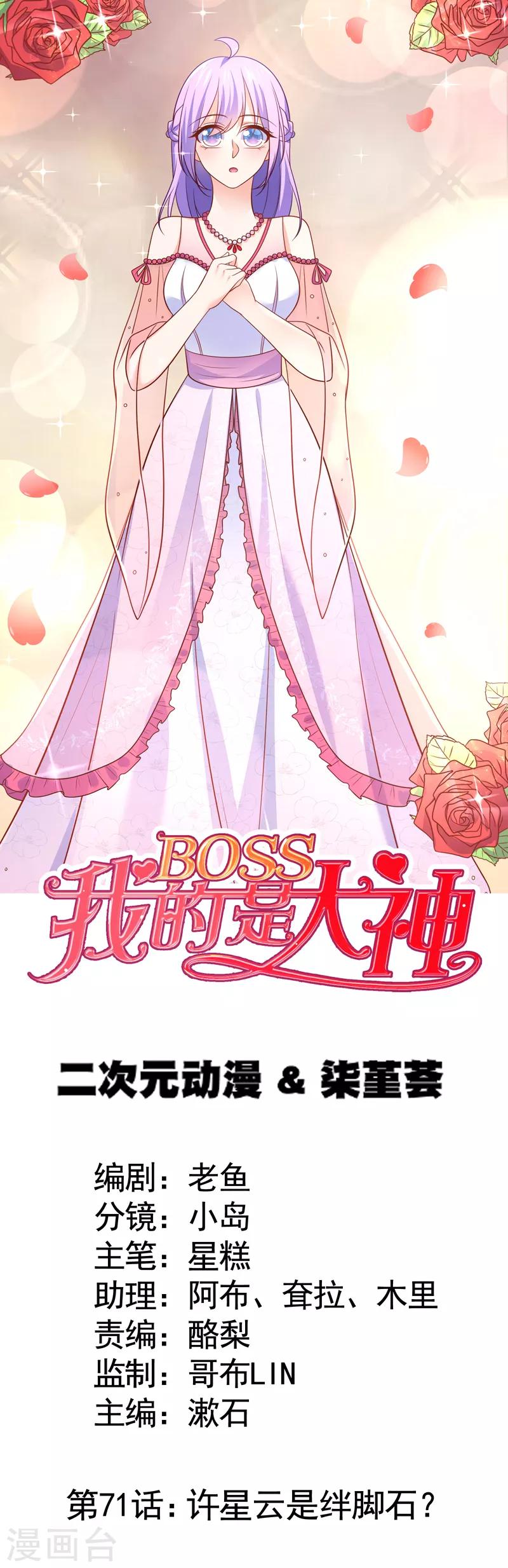 第71话 许星云是绊脚石？-第74话