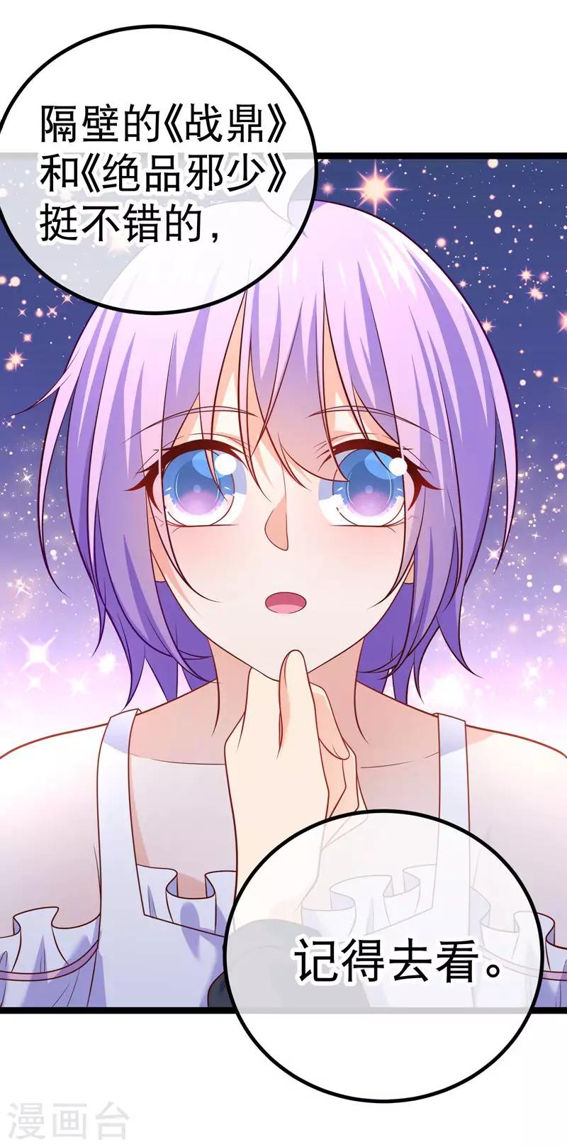 第71话 许星云是绊脚石？-第74话