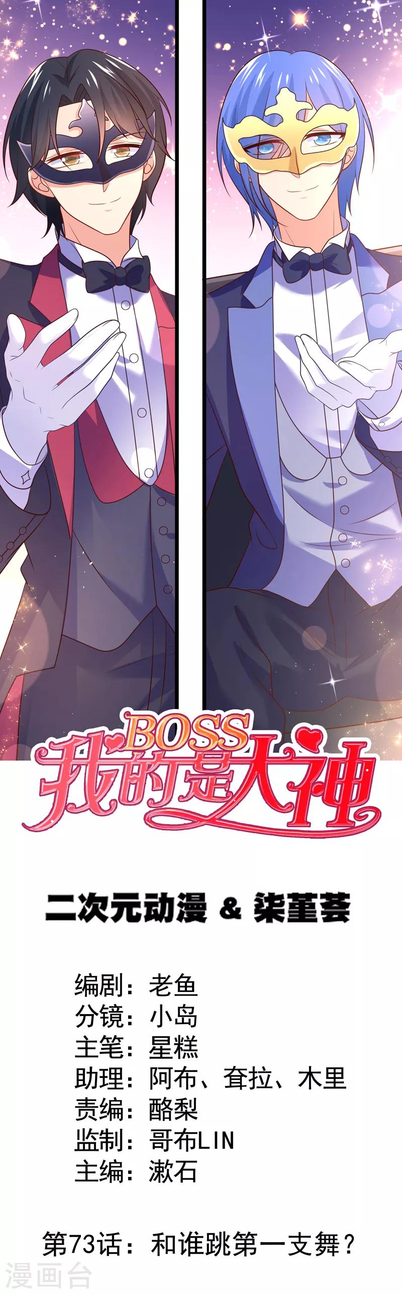 第73话 和谁跳第一支舞？-第76话