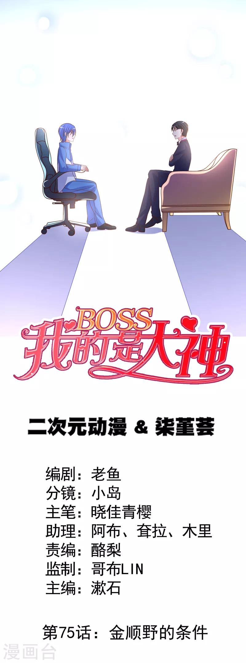 第75话 金顺野的条件-第78话