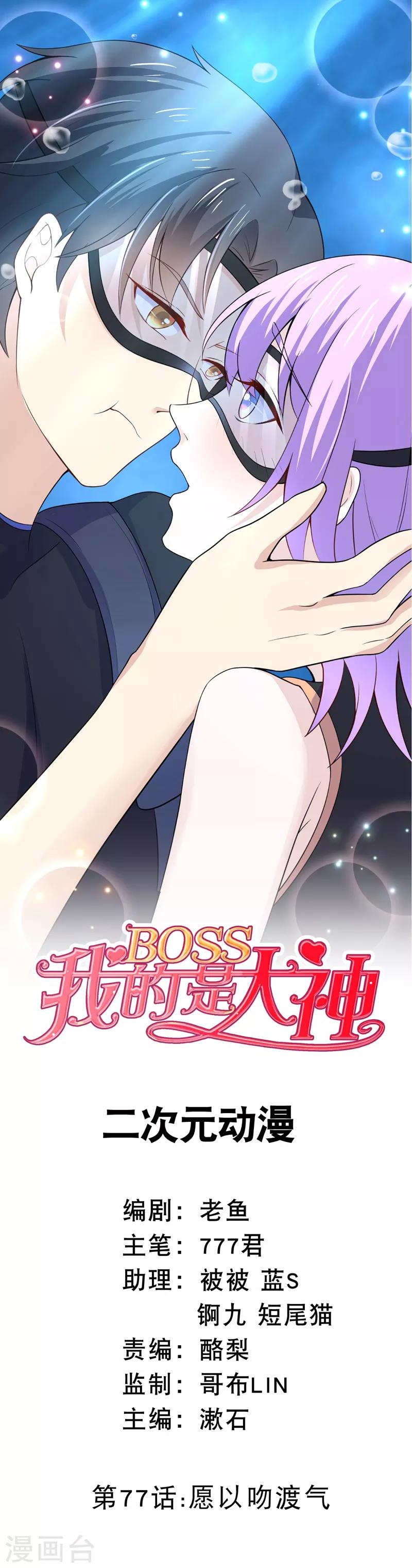 第77话 愿以吻渡气-第80话