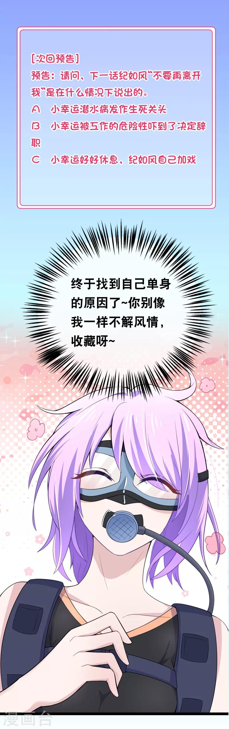 第77话 愿以吻渡气-第80话