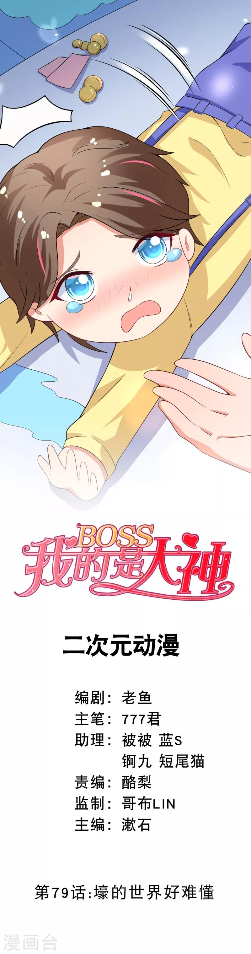 第79话 壕的世界好难懂-第82话