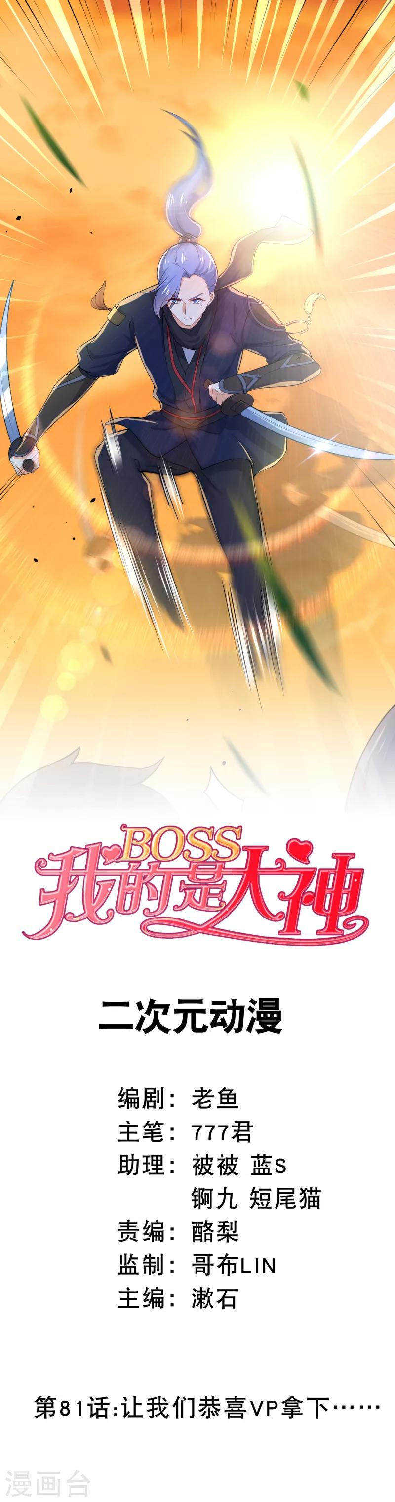 第81话 让我们恭喜VP拿下&hellip;&hellip;-第84话