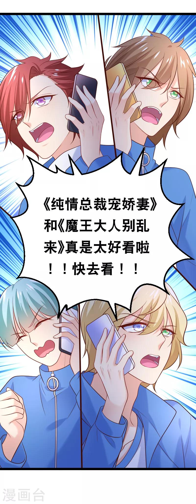 第81话 让我们恭喜VP拿下&hellip;&hellip;-第84话